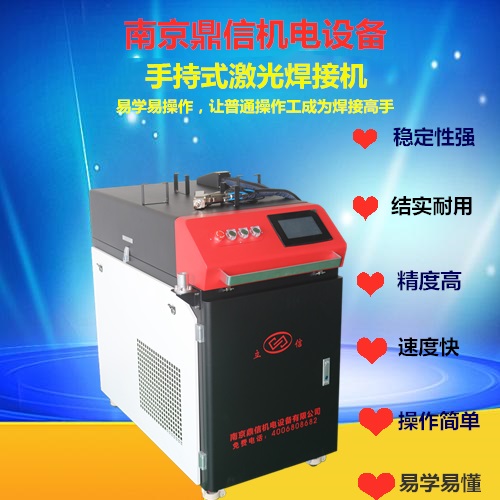 鼎信手持式激光焊接機